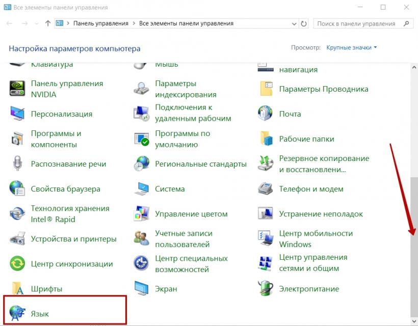 Windows 10 не работает переключение языка. Как быстро переключать приложения на пк. как включить раскладку клавиатуры на панели задач windows 10.