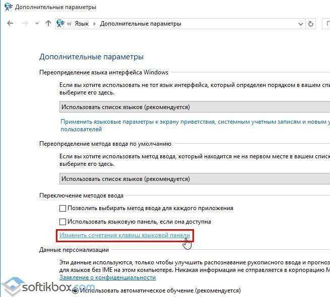 Как поменять способ. Переключение раскладки клавиатуры Windows. Переключение языка на клавиатуре Windows 10. Автоматическое переключение языка на клавиатуре Windows 7. Переключатель клавиатуры для Windows 10.