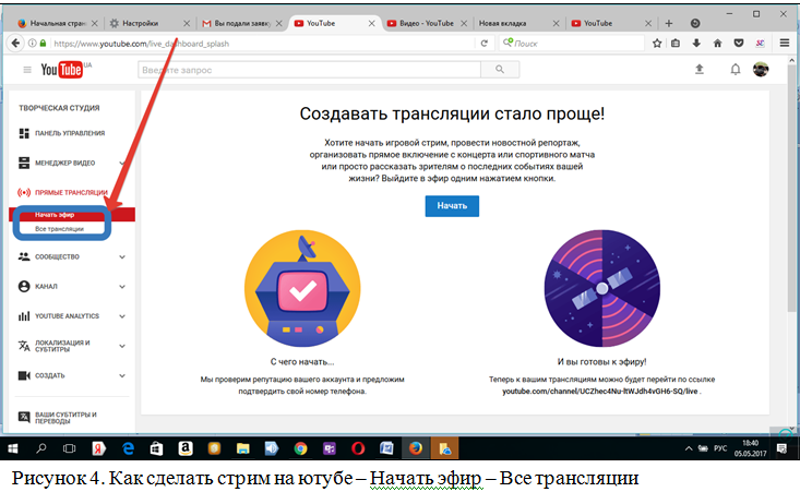 При создании прямого эфира. Как создать трансляцию. Как начать трансляцию. Ютуб начать трансляцию. Как создать стрим в ВК.