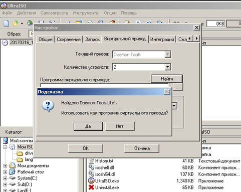 Ultraiso виртуальный привод. Подсказки в программах. ULTRAISO виртуальный привод не найден. Как создать виртуальный привод в ULTRAISO. Аденеска программа.
