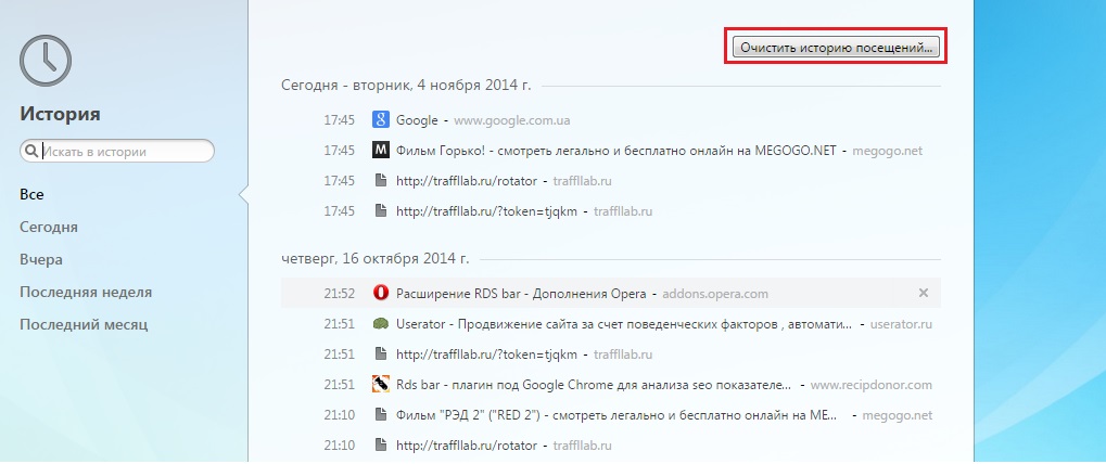 История посещений. Как очистить историю посещений. История посещения сайтов. Удалить историю посещений на компьютере.