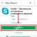 Android için Skype'ı SMS ve kayıt olmadan Rusça olarak ücretsiz indirin