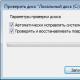 chkdsk attributes.  CHKDSK - what is it?  CHKDSK utility.  CHKDSK - how to run